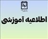 امتحانات دانشگاه بناب با یک هفته تاخیر برگزار خواهد شد